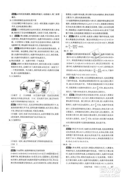 北京教育出版社2021名校作业九年级物理上册沪粤版山西专版参考答案