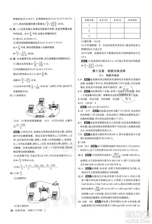 北京教育出版社2021名校作业九年级物理上册沪粤版山西专版参考答案