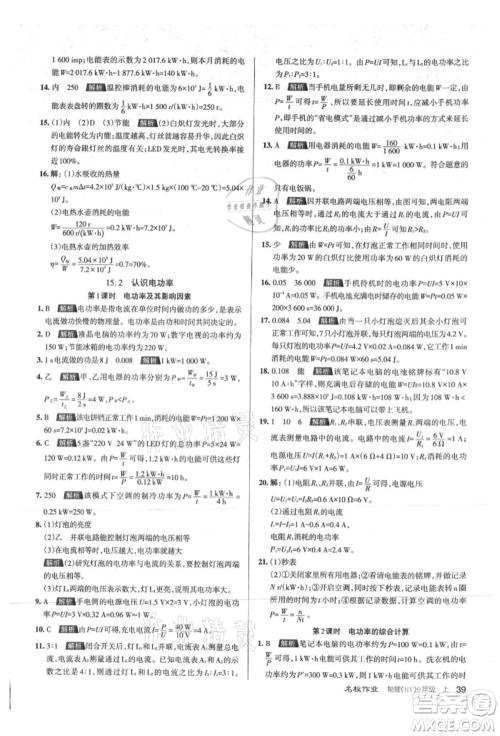 北京教育出版社2021名校作业九年级物理上册沪粤版山西专版参考答案