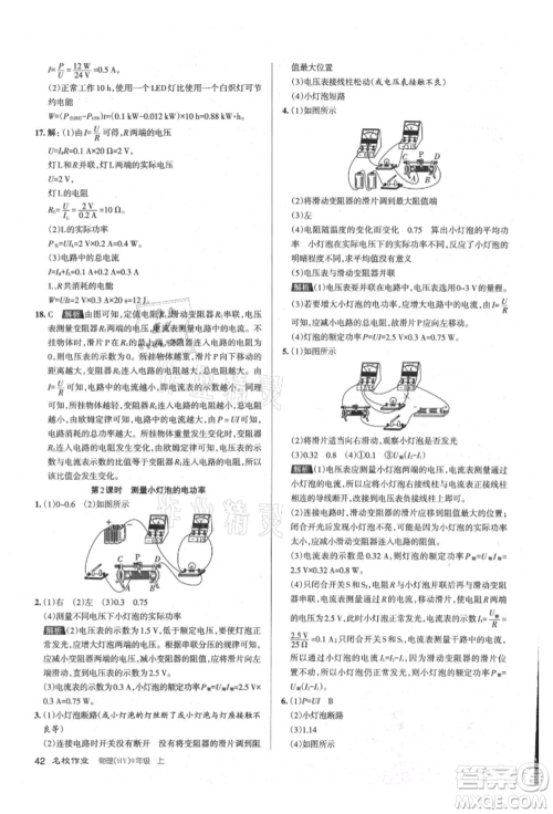 北京教育出版社2021名校作业九年级物理上册沪粤版山西专版参考答案