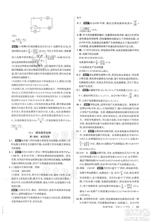 北京教育出版社2021名校作业九年级物理上册沪粤版山西专版参考答案