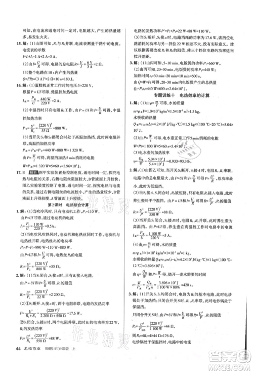 北京教育出版社2021名校作业九年级物理上册沪粤版山西专版参考答案