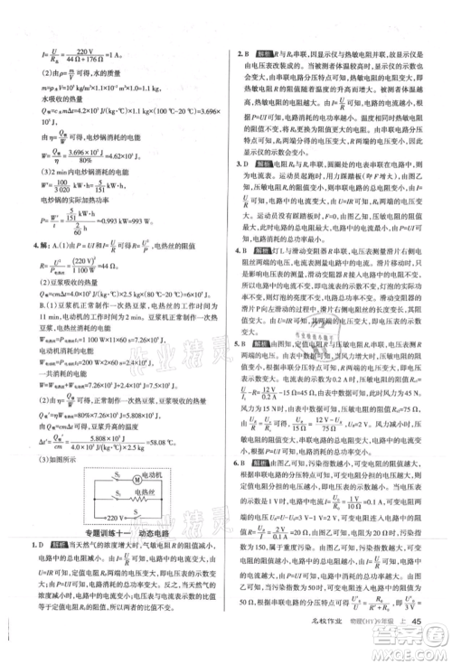 北京教育出版社2021名校作业九年级物理上册沪粤版山西专版参考答案