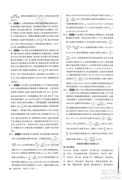 北京教育出版社2021名校作业九年级物理上册沪粤版山西专版参考答案