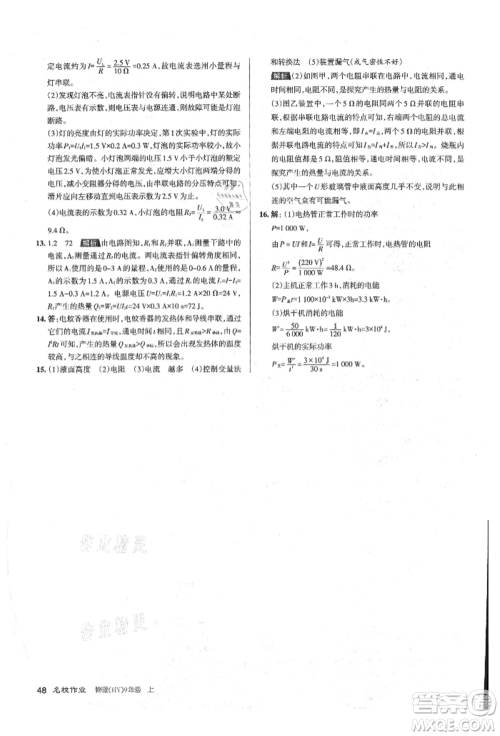北京教育出版社2021名校作业九年级物理上册沪粤版山西专版参考答案 北京教育出版社2021名校作业九年级物理上册沪粤版山西专版参考答案