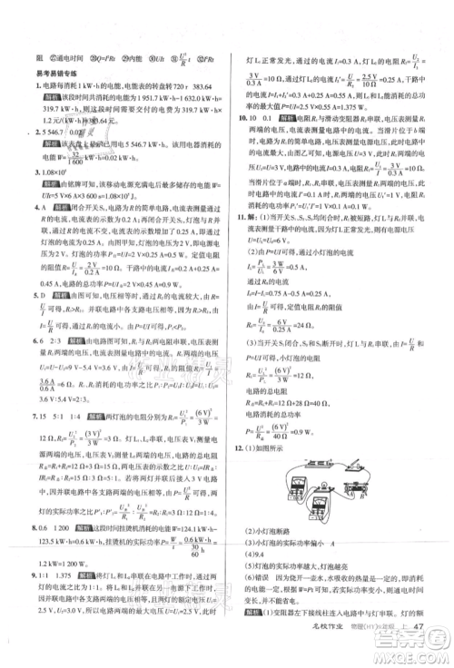 北京教育出版社2021名校作业九年级物理上册沪粤版山西专版参考答案