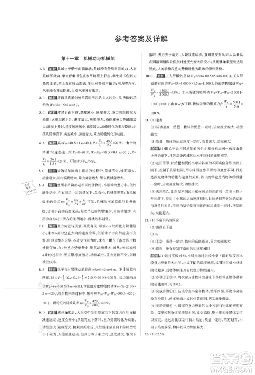 北京教育出版社2021名校作业九年级物理上册沪粤版山西专版参考答案