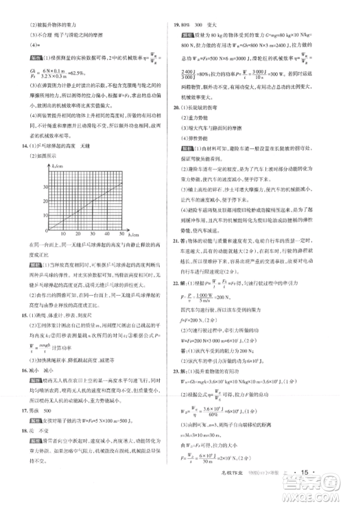 北京教育出版社2021名校作业九年级物理上册沪粤版山西专版参考答案