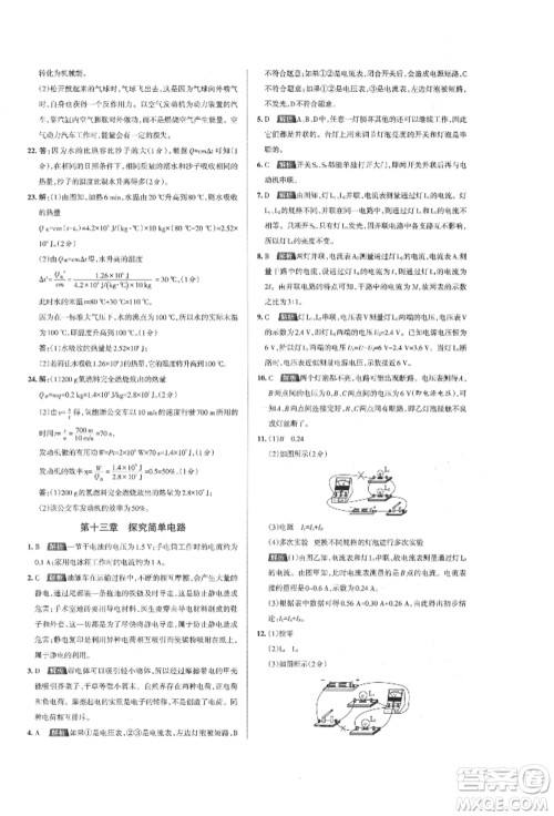 北京教育出版社2021名校作业九年级物理上册沪粤版山西专版参考答案