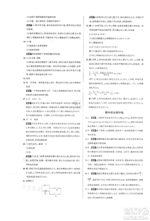 北京教育出版社2021名校作业九年级物理上册沪粤版山西专版参考答案