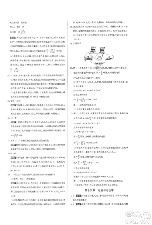 北京教育出版社2021名校作业九年级物理上册沪粤版山西专版参考答案