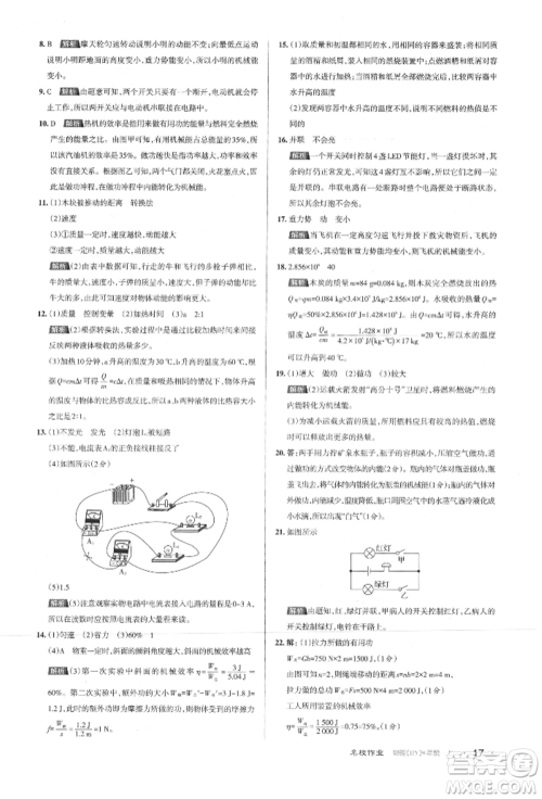 北京教育出版社2021名校作业九年级物理上册沪粤版山西专版参考答案