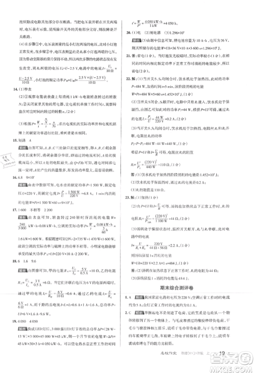 北京教育出版社2021名校作业九年级物理上册沪粤版山西专版参考答案