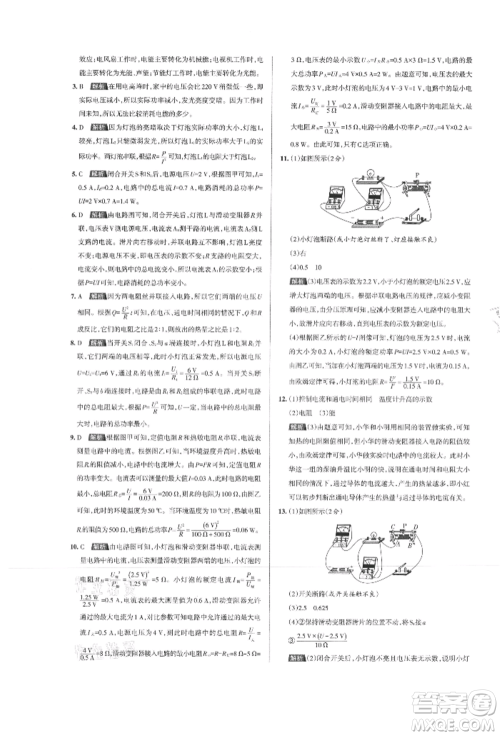 北京教育出版社2021名校作业九年级物理上册沪粤版山西专版参考答案