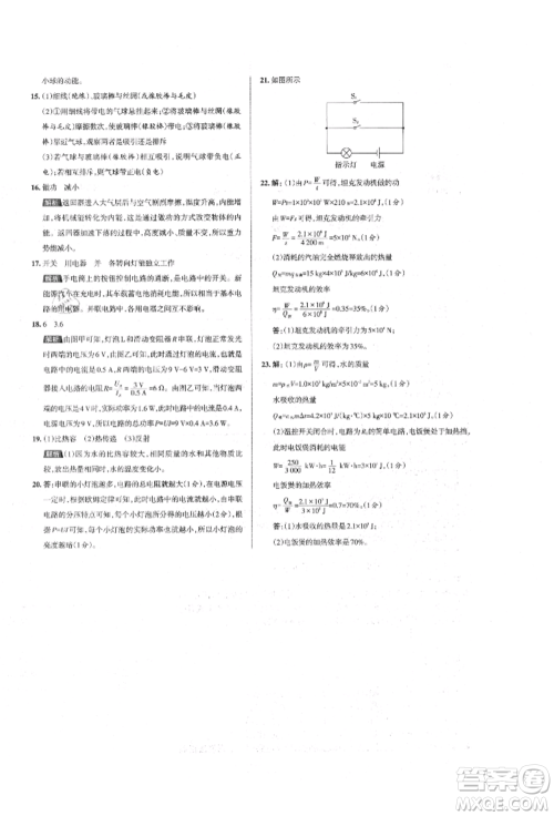 北京教育出版社2021名校作业九年级物理上册沪粤版山西专版参考答案