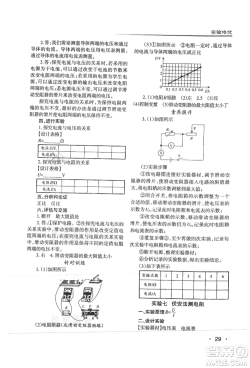 北京教育出版社2021名校作业九年级物理上册沪粤版山西专版参考答案