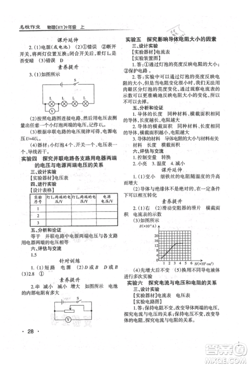 北京教育出版社2021名校作业九年级物理上册沪粤版山西专版参考答案