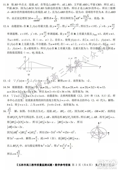 2021年11月份玉林市高三教学质量监测文科数学试题及答案