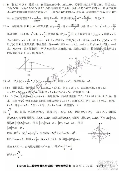 2021年11月份玉林市高三教学质量监测文科数学试题及答案