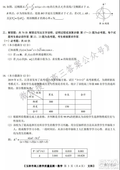 2021年11月份玉林市高三教学质量监测文科数学试题及答案