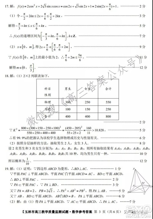 2021年11月份玉林市高三教学质量监测文科数学试题及答案