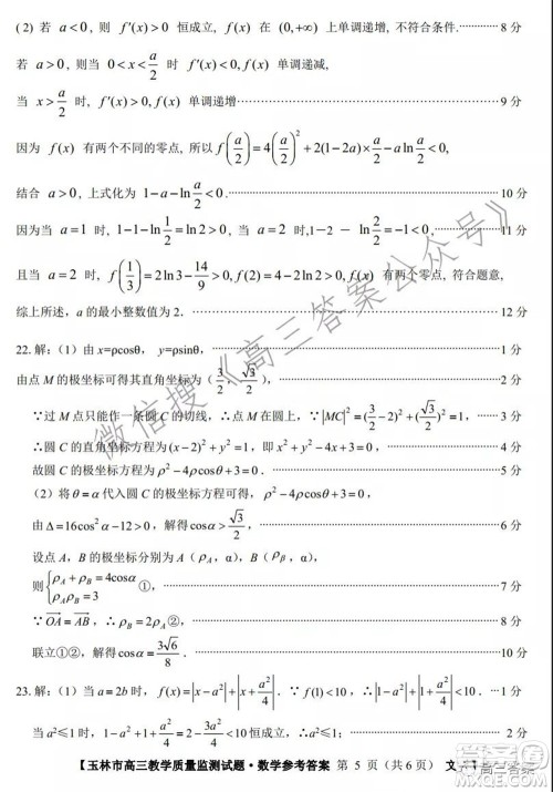 2021年11月份玉林市高三教学质量监测文科数学试题及答案