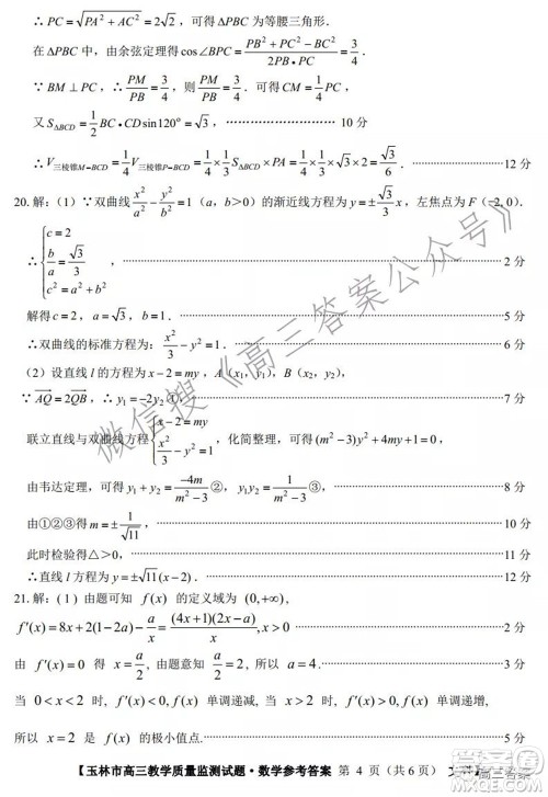 2021年11月份玉林市高三教学质量监测文科数学试题及答案