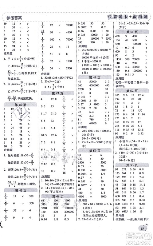 陕西师范大学出版总社有限公司2021倍速学习法口算题卡+应用题一日一练五年级数学上册BS北师版黄冈专版答案