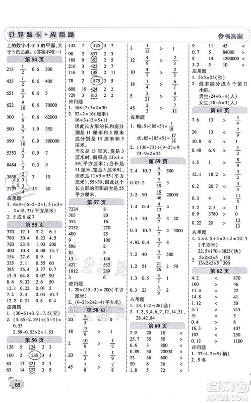 陕西师范大学出版总社有限公司2021倍速学习法口算题卡+应用题一日一练五年级数学上册BS北师版黄冈专版答案