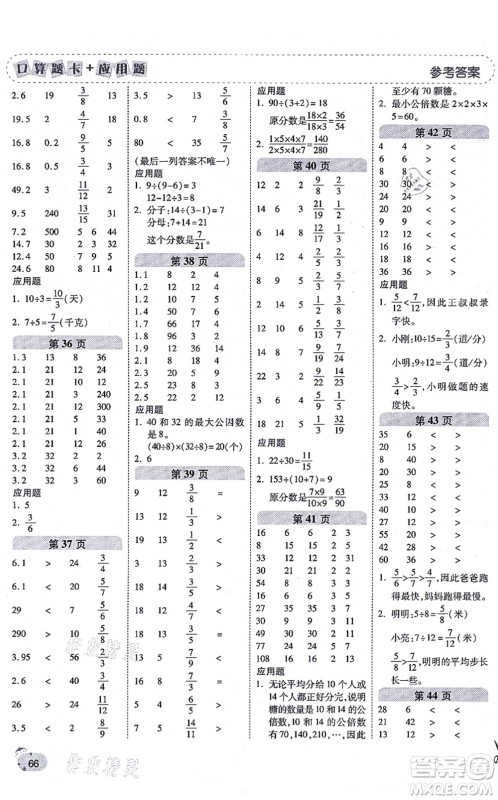 陕西师范大学出版总社有限公司2021倍速学习法口算题卡+应用题一日一练五年级数学上册BS北师版黄冈专版答案