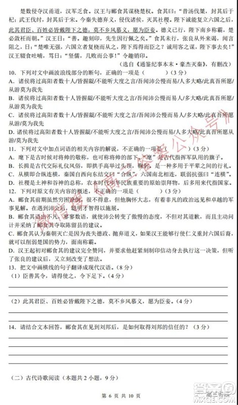 深圳实验学校长沙一中2022届联考试卷语文试题及答案