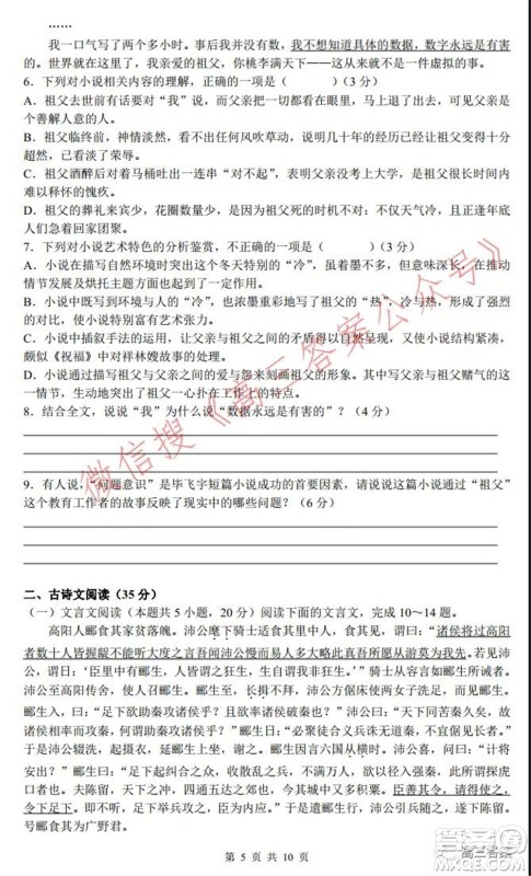 深圳实验学校长沙一中2022届联考试卷语文试题及答案