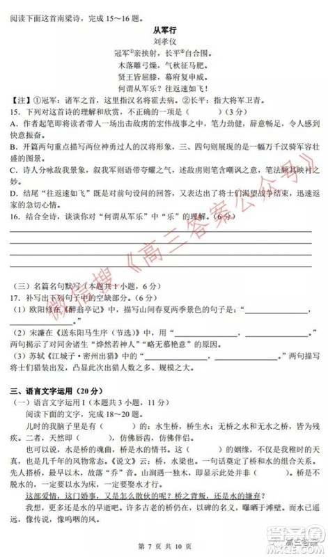 深圳实验学校长沙一中2022届联考试卷语文试题及答案