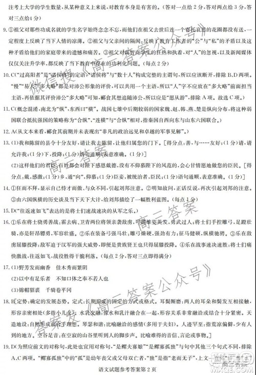 深圳实验学校长沙一中2022届联考试卷语文试题及答案