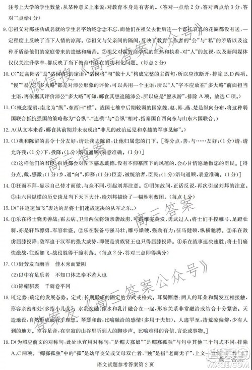 深圳实验学校长沙一中2022届联考试卷语文试题及答案