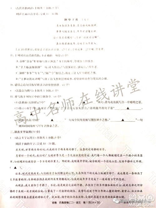 2022年普通高等学校招生全国统一考试仿真密卷二新高考语文试题及答案