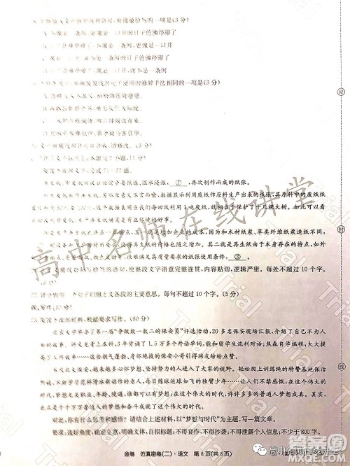 2022年普通高等学校招生全国统一考试仿真密卷二新高考语文试题及答案