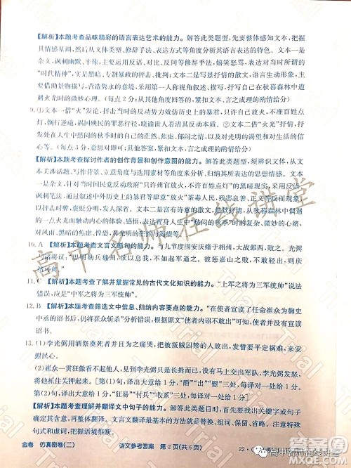 2022年普通高等学校招生全国统一考试仿真密卷二新高考语文试题及答案