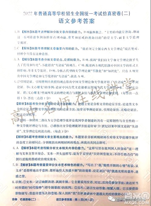 2022年普通高等学校招生全国统一考试仿真密卷二新高考语文试题及答案