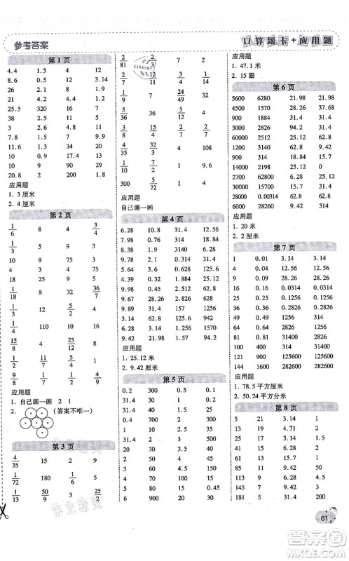 陕西师范大学出版总社有限公司2021倍速学习法口算题卡+应用题一日一练六年级数学上册BS北师版黄冈专版答案