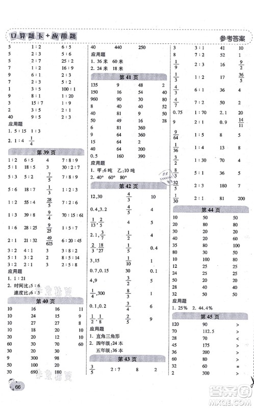 陕西师范大学出版总社有限公司2021倍速学习法口算题卡+应用题一日一练六年级数学上册BS北师版黄冈专版答案