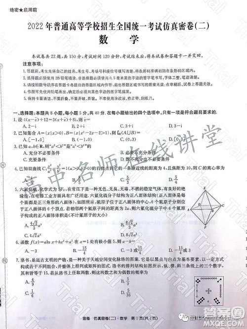 2022年普通高等学校招生全国统一考试仿真密卷二新高考数学试题及答案