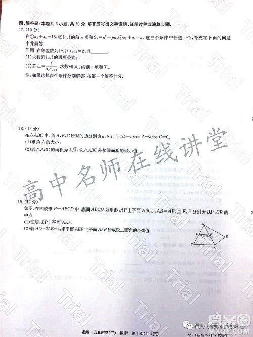 2022年普通高等学校招生全国统一考试仿真密卷二新高考数学试题及答案