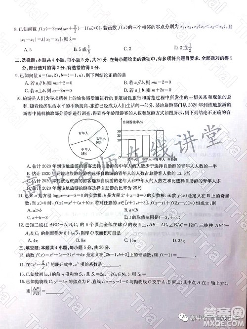 2022年普通高等学校招生全国统一考试仿真密卷二新高考数学试题及答案 2022年普通高等学校招生全国统一考试仿真密卷二新高考数学试题及答案