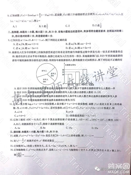 2022年普通高等学校招生全国统一考试仿真密卷二新高考数学试题及答案