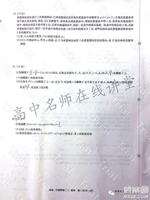 2022年普通高等学校招生全国统一考试仿真密卷二新高考数学试题及答案 2022年普通高等学校招生全国统一考试仿真密卷二新高考数学试题及答案