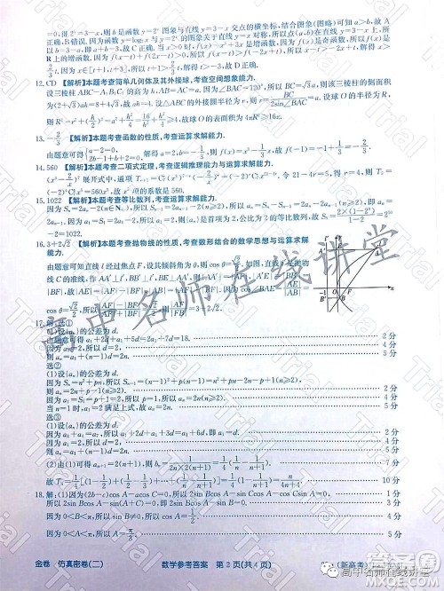 2022年普通高等学校招生全国统一考试仿真密卷二新高考数学试题及答案 2022年普通高等学校招生全国统一考试仿真密卷二新高考数学试题及答案