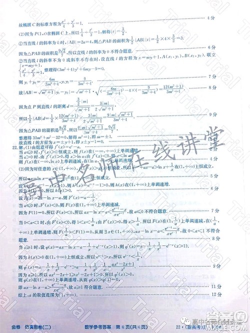 2022年普通高等学校招生全国统一考试仿真密卷二新高考数学试题及答案 2022年普通高等学校招生全国统一考试仿真密卷二新高考数学试题及答案