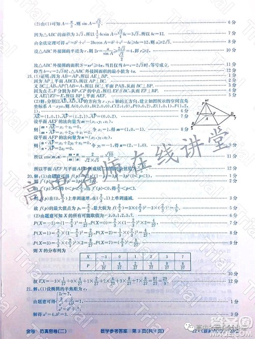 2022年普通高等学校招生全国统一考试仿真密卷二新高考数学试题及答案 2022年普通高等学校招生全国统一考试仿真密卷二新高考数学试题及答案