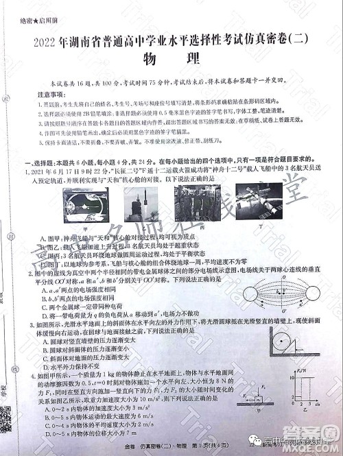 2022年普通高等学校招生全国统一考试仿真密卷二新高考物理试题及答案 2022年普通高等学校招生全国统一考试仿真密卷二新高考物理试题及答案